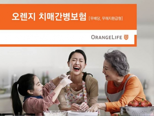 오렌지 치매간병보험./사진=오렌지라이프 제공