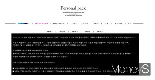 퍼스널팩 홈페이지 캡처.