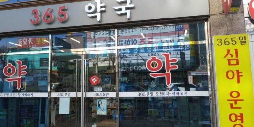 ▲ 구리시 돌다리 부근에 위치한 공공 심야약국인 ‘메디팜365약국’. / 사잔제공=구리시