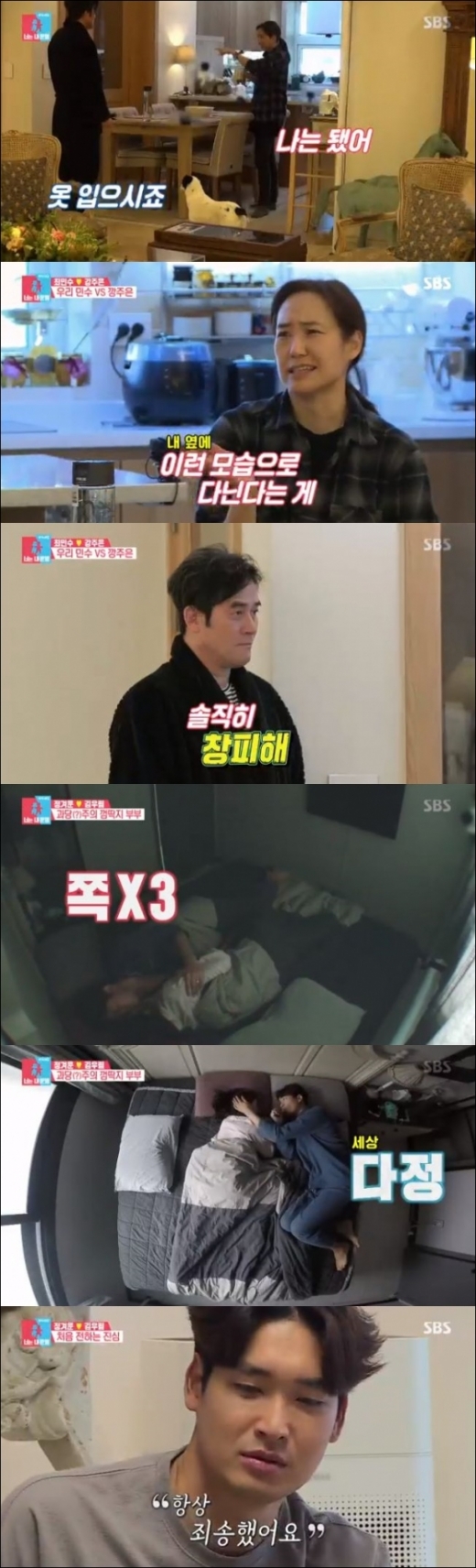 동상이몽2-너는 내운명. /사진=방송화면 캡처