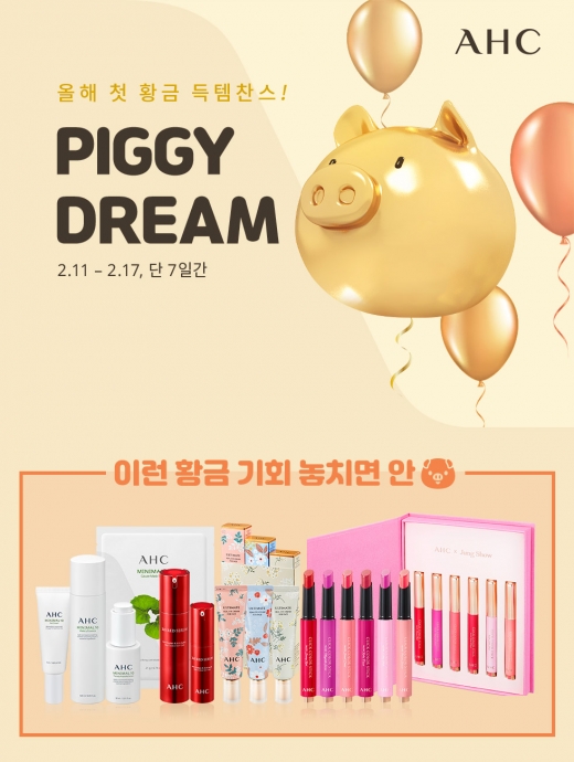/사진=AHC @머니S MNB, 식품 외식 유통 · 프랜차이즈 가맹 & 유망 창업 아이템의 모든 것
