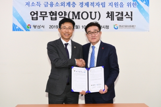 지난 11일 김일권 양산시장(오른쪽)이 관내 저소득 금융취약가구의 자활자립 지원을 위해 구철회 경남신용보증재단 이사장과 업무협약을 체결했다. /사진제공=양산시