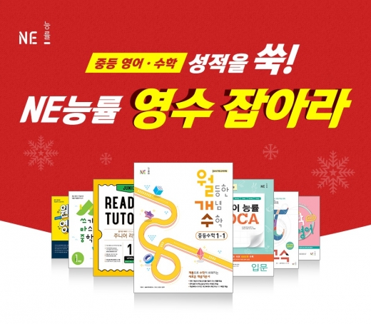 /사진=NE능률