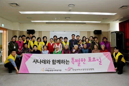 사나래봉사단. /사진=한림대학교동탄성심병원