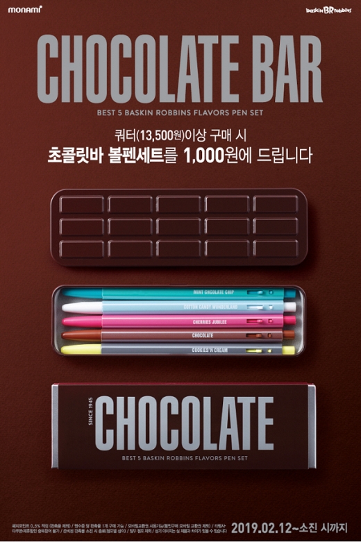 ‘초콜릿바 볼펜 세트’ 프로모션 진행/사진=배스킨라빈스 @머니S MNB, 식품 외식 유통 · 프랜차이즈 가맹 & 유망 창업 아이템의 모든 것