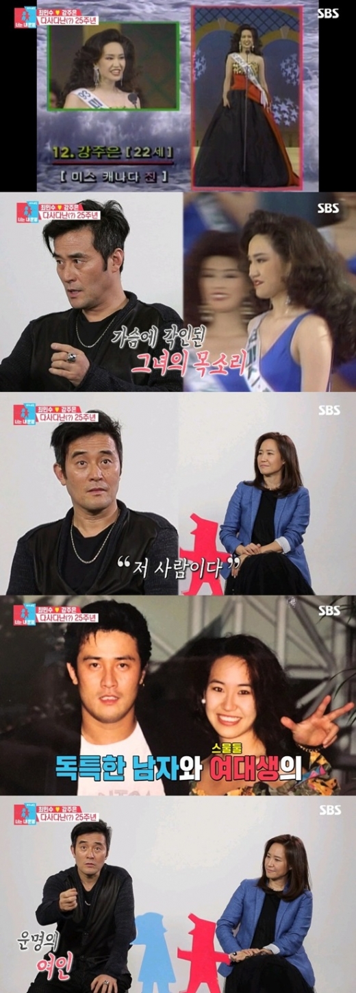 최민수♥강주은. /사진=SBS '동상이몽2-너는 내 운명'