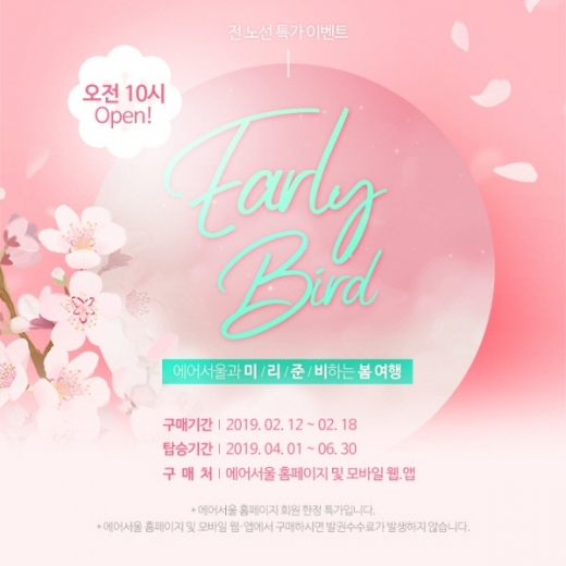 에어서울 항공권 특가 판매… 오사카 편도 5만2000원