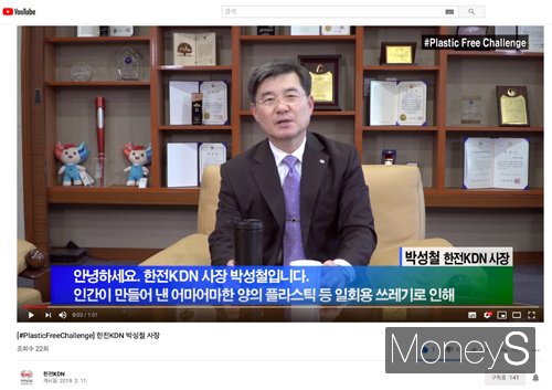 한전KDN 박성철 사장, 플라스틱 프리 챌린지 캠페인 동참
