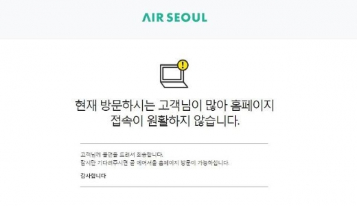 사진=에어서울 홈페이지