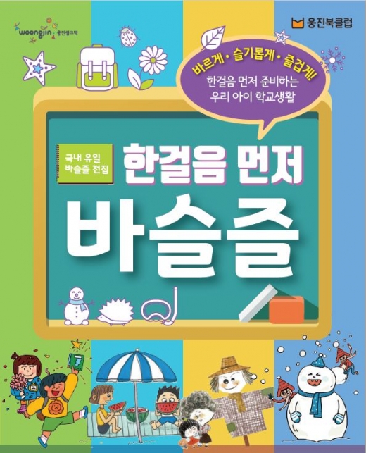 /사진=웅진씽크빅