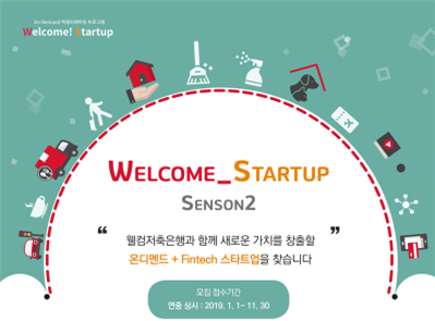 /사진=웰컴저축은행
