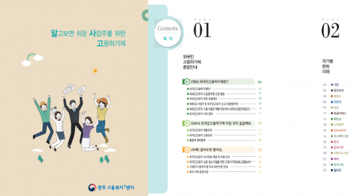 광주고용노동청, 외국인 노동자·사업주 소통 책자 '알싸고' 배포
