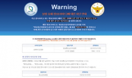 /사진=방송통신심의위원회 경고화면 캡쳐
