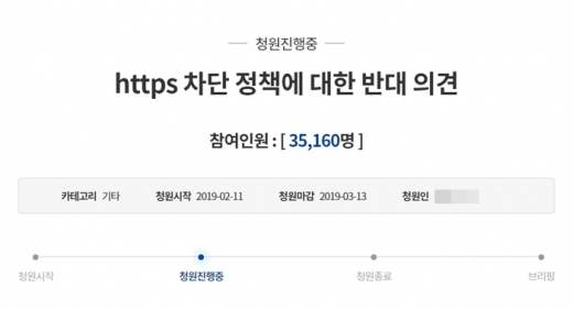 11일 시작된 https 접속 차단반대 국민청원. /사진=청와대 국민청원 홈페이지