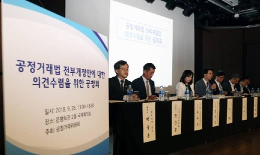 지난해 9월 서울 중구 은행회관 국제회의실에서 열린 '공정거래법 전부개정안에 대한 의견수렴을 위한 공청회'. / 사진=뉴스1 DB.