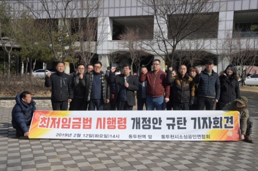 ▲ 12일 오후 동두천 중양역앞에서 기자회견을 통해 최저임금법 시행령 개정안 철회를 촉구하고 있는 동두천시 소상공인연합회 소속 상인들. / 사진제공=동두천시 소상공인연합회