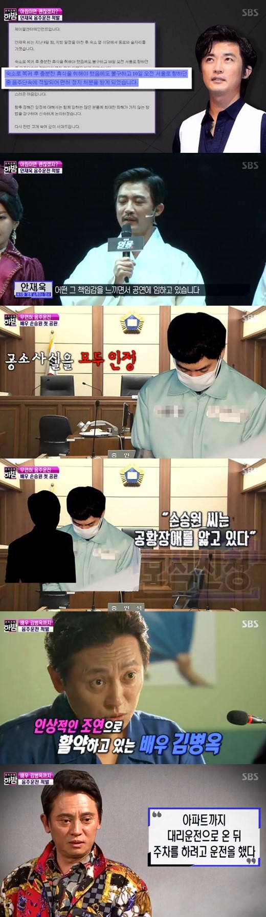 '한밤' 안재욱 손승원 김병옥. /사진=SBS 방송캡처