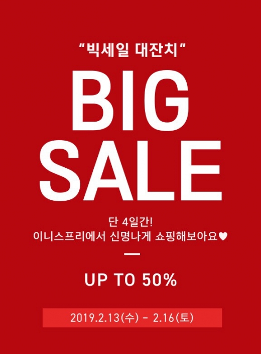 이니스프리. /사진=홈페이지 캡처