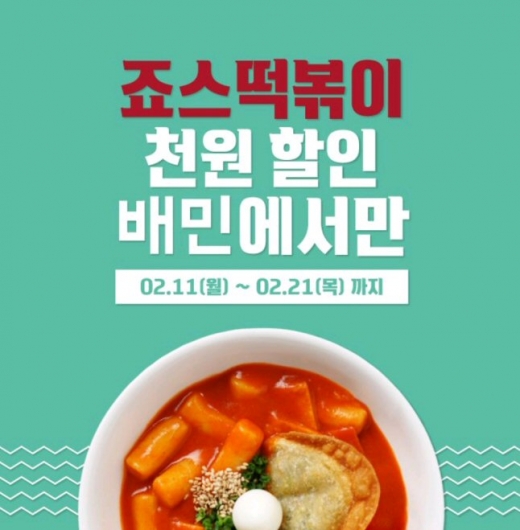 / 죠스떡볶이 제공 @머니S MNB, 식품 외식 유통 · 프랜차이즈 가맹 & 유망 창업 아이템의 모든 것
