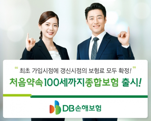 /사진=DB손해보험 제공