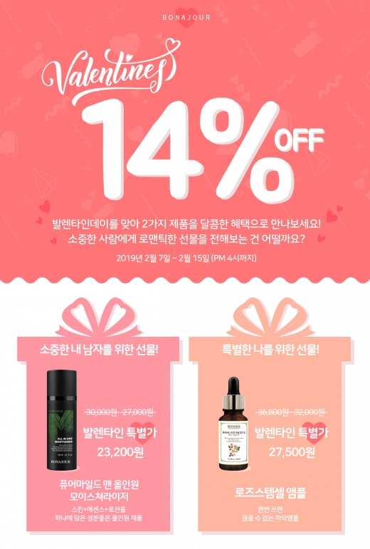 /사진=보나쥬르(BONAJOUR)