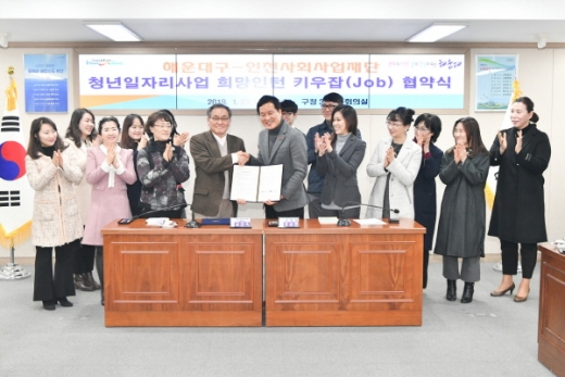 해운대구는 지난달 29일 사회복지법인 인천사업재단과 일자리 협약을 체결했다. /사진제공=해운대구