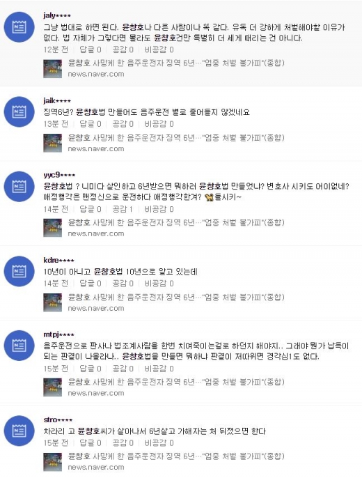 윤창호법. 윤창호가해자 징역 6년. /사진=네티즌 반응 캡처