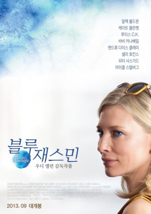 영화 '블루 재스민' 포스터.