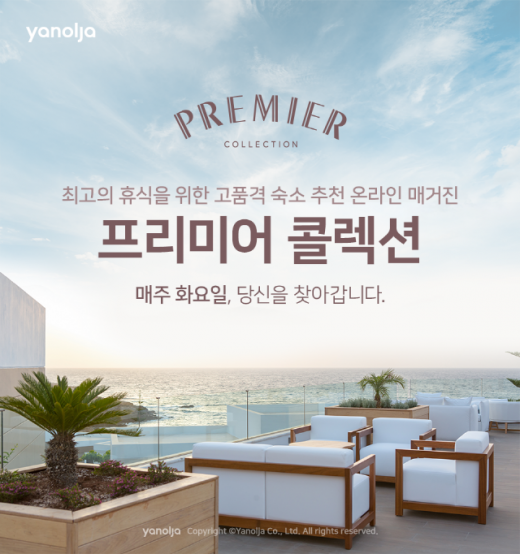 야놀자 추천숙소 매거진 '프리미어 콜렉션'. /사진=야놀자