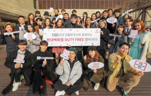 현대백화점면세점, 한중 인플루언서 100명 홍보대사 위촉