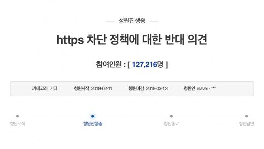 청와대 국민청원 게시판에 등장한 https 차단 반대 청원. /사진=청와대 홈페이지 캡쳐