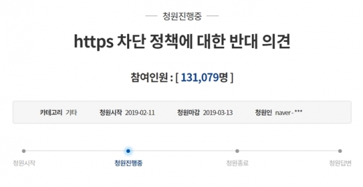13일 오후 3시30분 기준 https 차단 반대 국민청원에 13만명이 넘게 참여한 모습. /사진=청와대 국민청원 게시판