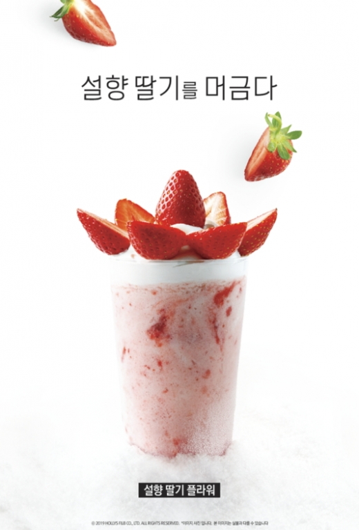 할리스커피 설향딸기플라워 이미지/사진=할리스커피