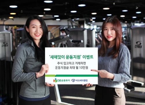 자산도 챙기고 건강도 지키고… 리프레쉬클럽, 새해맞이 이벤트 실시