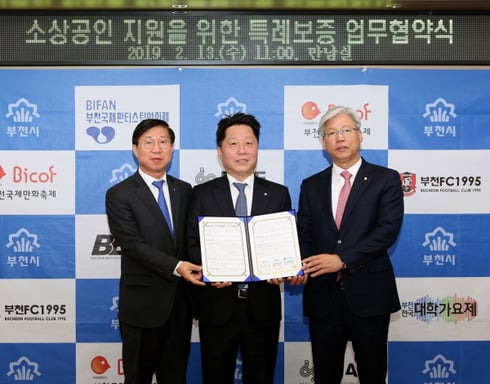 부천시가 13일 소상공인 특례보증 협약을 맺고 본격적으로 소상공인 운영자금을 지원한다./사진제공=부천시청
