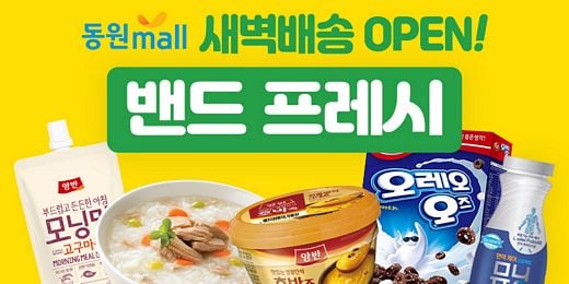 / 동원몰 제공 @머니S MNB, 식품 외식 유통 · 프랜차이즈 가맹 & 유망 창업 아이템의 모든 것