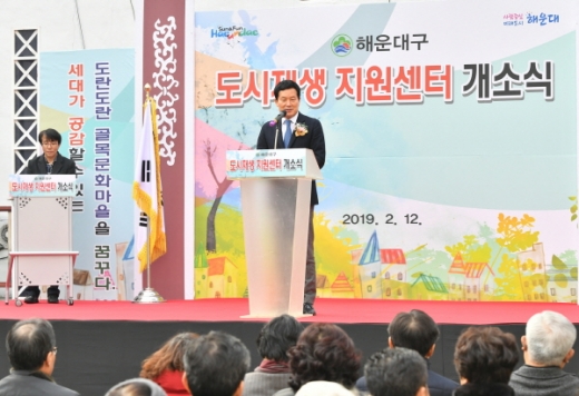 지난 12일 열린 ‘도시재생 지원센터’ 개소식에서 홍순헌 구청장이 인사말을 하고 있다./사진제공=해운대구