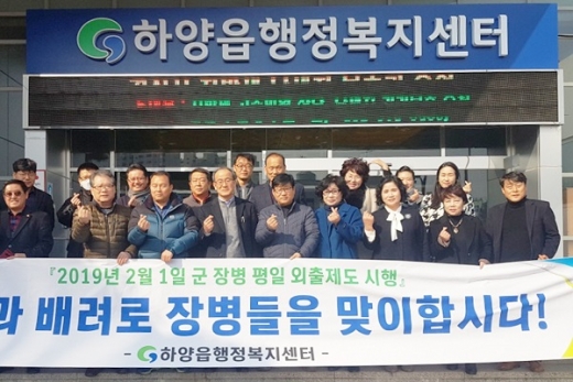 경산시 하양읍은 장병 평일 외출 홍보 캠페인을 실시했다. /사진=경산시 제공.