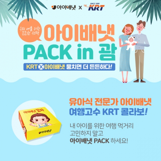 아이배냇-KRT 콜라보 이미지 @머니S MNB, 식품 외식 유통 · 프랜차이즈 가맹 & 유망 창업 아이템의 모든 것