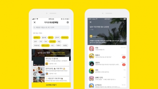 카카오톡 오픈채팅. /사진=카카오