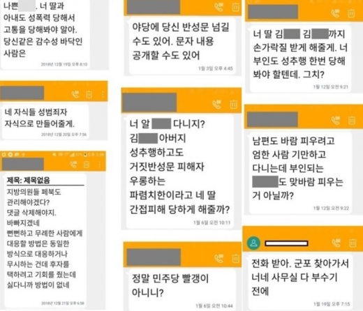 김정우 의원이 받은 협박 문자. /사진=김정우 의원 제공