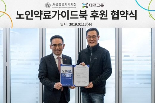 태전그룹-서울시약사회 노인약료 협약식./사진=태전그룹