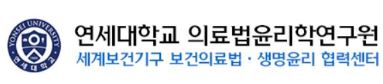 연세대 의료법윤리학연구원 로고./사진=연세대 의료법윤리학연구원