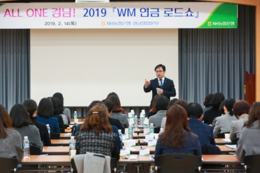 NH농협은행 경남영업본부가 14일 100여명의 WM들이 참석한 가운데 세무, 부동산, 은퇴설계, 자산관리전문가를 초빙해 'WM 연금 로드쇼'를 개최했다./사진제공=경남농협
