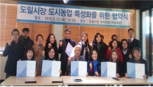 ▲12일 시흥시 도일시장 아지타트(마을회관)에서 도일시장 활성화 방안으로 도시농업 특성화사업을 구체화하기 위한 협약이 체결됐다. / 사진제공=시흥시청
