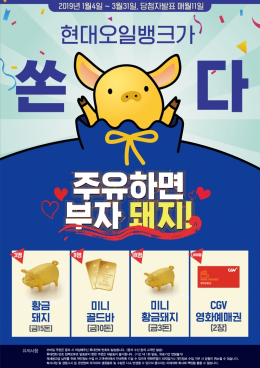 /사진=현대오일뱅크