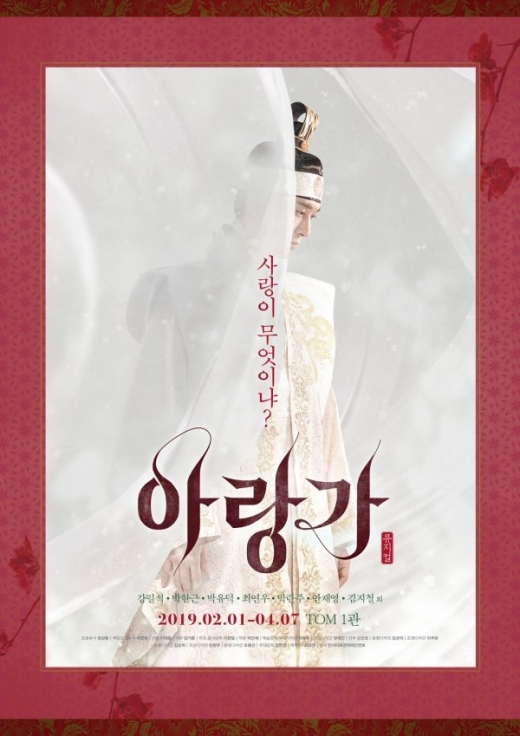 아랑가. /사진=인사이트엔터테인먼트