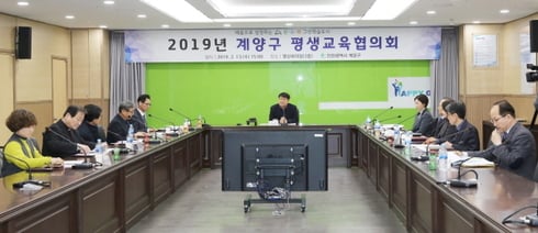  ‘2019년 평생교육협의회 개최’ 모습/사진제공=계양구청