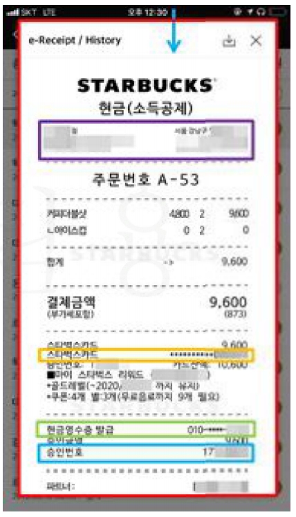 / 스타벅스 앱 캡쳐 @머니S MNB, 식품 외식 유통 · 프랜차이즈 가맹 & 유망 창업 아이템의 모든 것