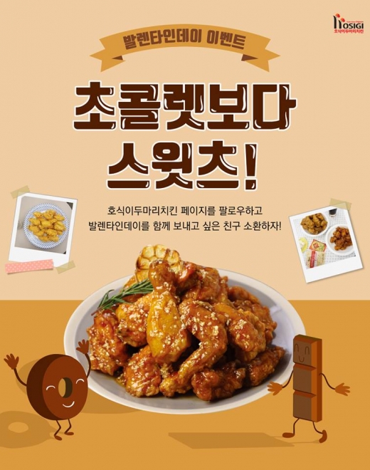 / 호식이두마리치킨 제공 @머니S MNB, 식품 외식 유통 · 프랜차이즈 가맹 & 유망 창업 아이템의 모든 것